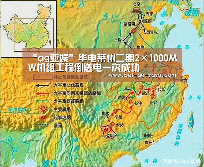 “ag亚娱”华电莱州二期2×1000MW机组工程倒送电一次成功(图3) 亚娱